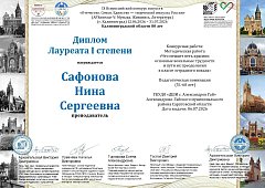 Ещё одно подтверждение профессионализма: Нина Сафонова стала лауреатом Всероссийского конкурса искусств