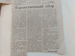 Александровогайцев приглашают совершить путешествие в прошлое по страницам районки
