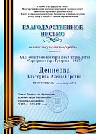 Алгайская школьница победила в конкурсе «Серебряное перо Губернии»