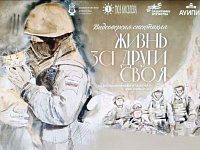 В Александров-Гае состоялся показ спектакля «Жизнь за други своя»